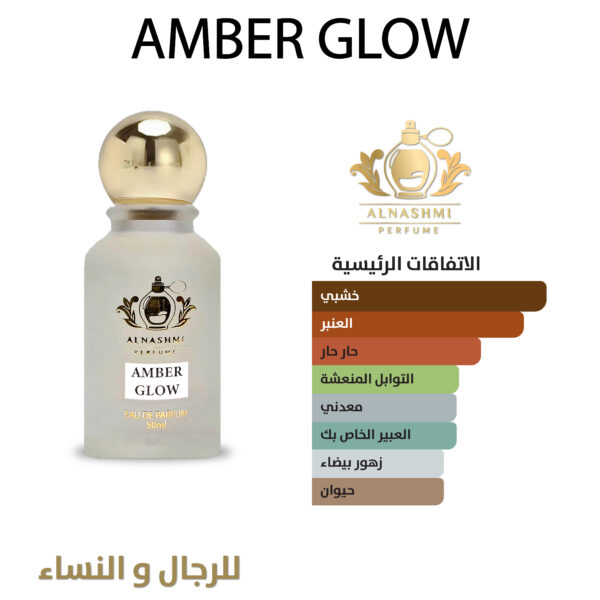 ⁦AMBER GLOW⁩ - الصورة ⁦2⁩