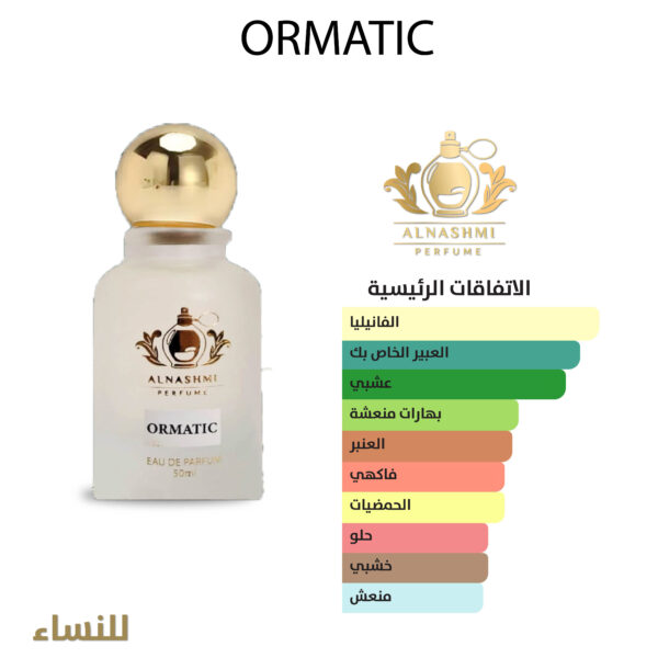 ⁦ORMATIC⁩ - الصورة ⁦3⁩