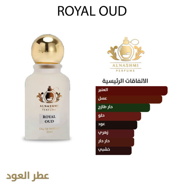 ⁦ROYAL OUD⁩ - الصورة ⁦2⁩