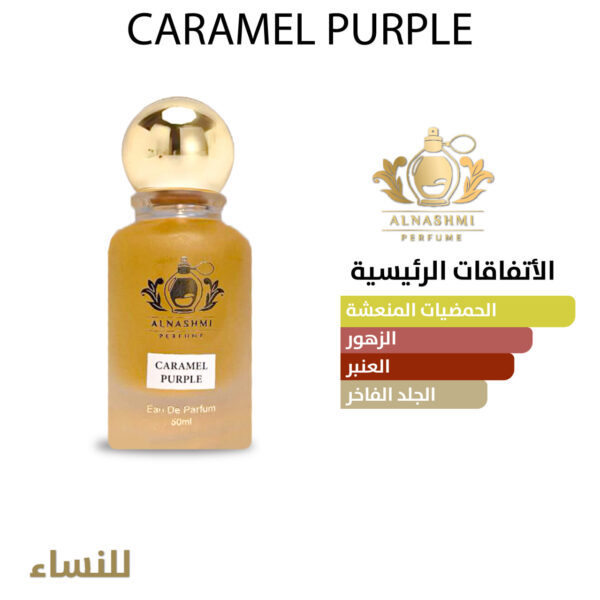 ⁦CARAMEL PURPLE⁩ - الصورة ⁦2⁩